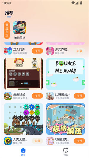 小猫快玩截图4