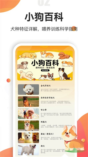 忠犬乐园截图3