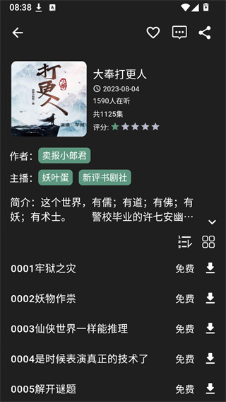 书音FM截图2