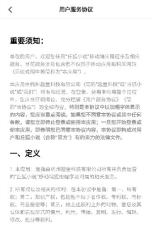 丘狐小说截图1