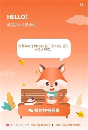 丘狐小说截图2