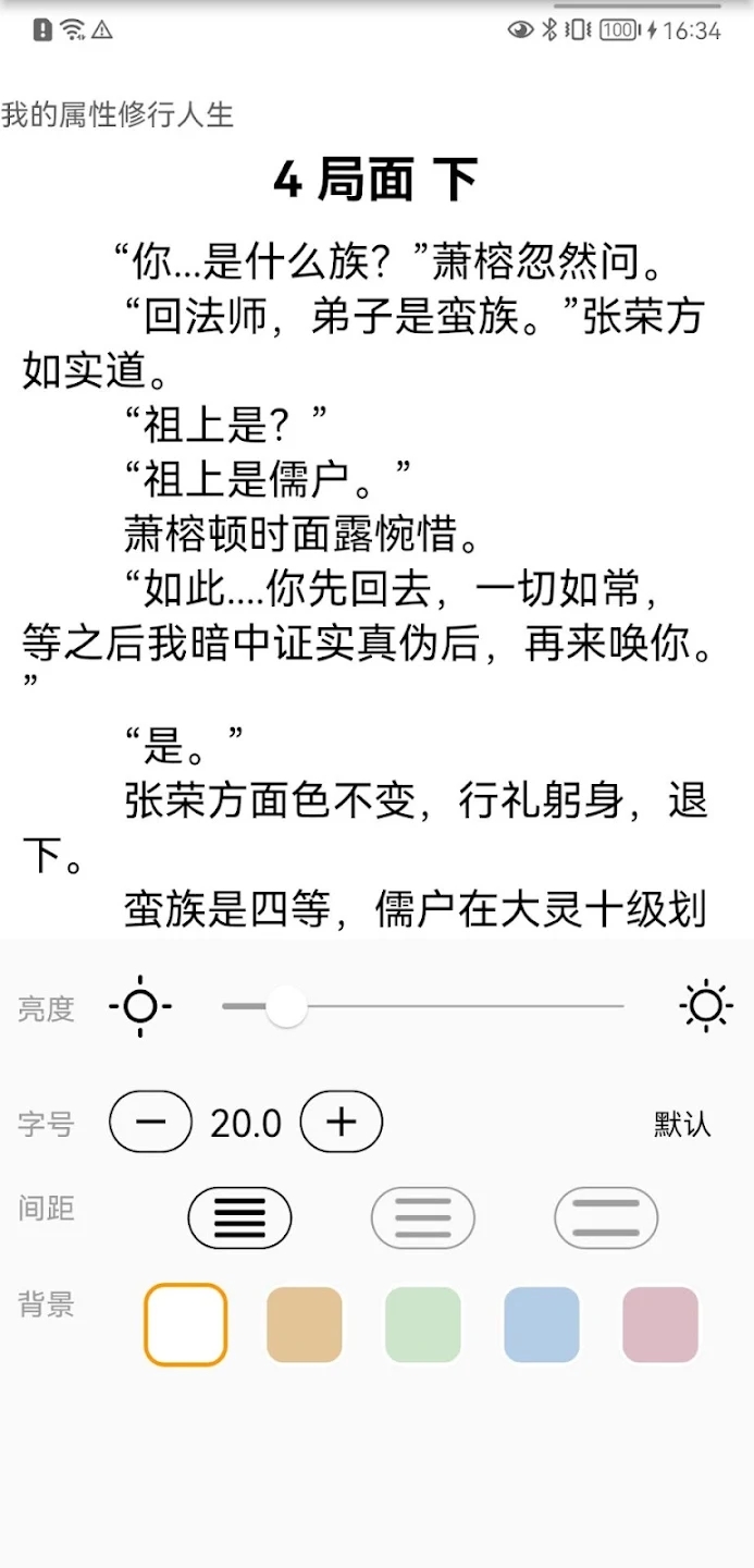 极简小说截图1