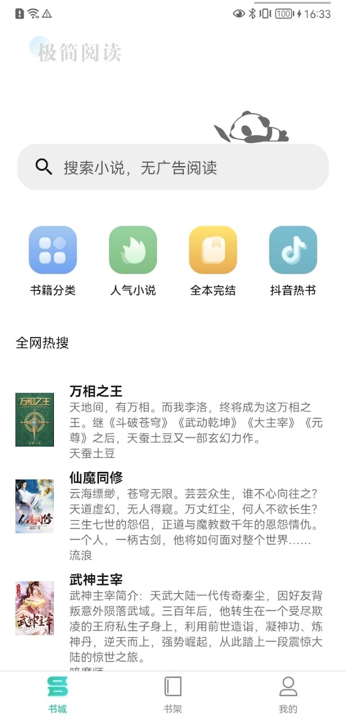 极简小说截图2