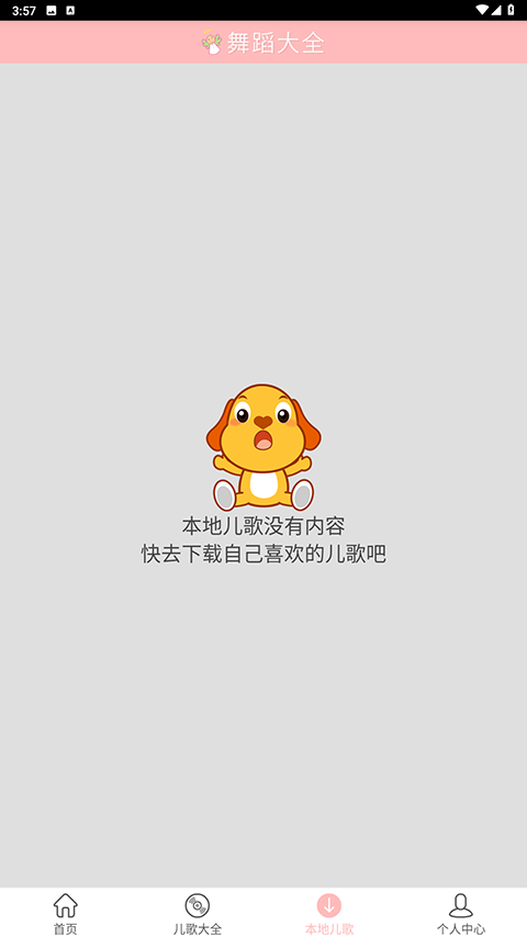 儿童舞蹈大全截图1