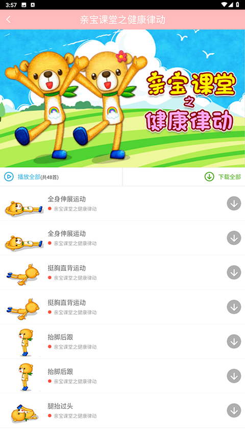 儿童舞蹈大全截图2