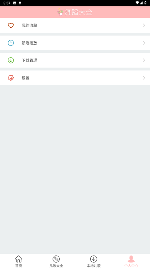 儿童舞蹈大全截图3