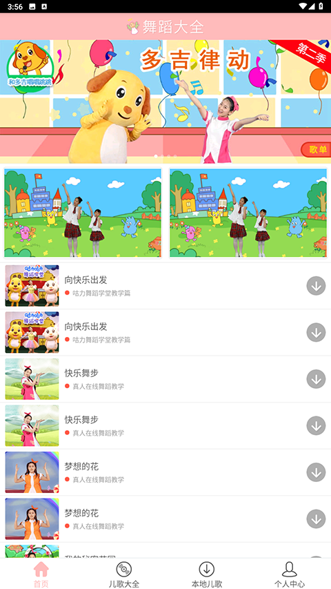 儿童舞蹈大全截图4
