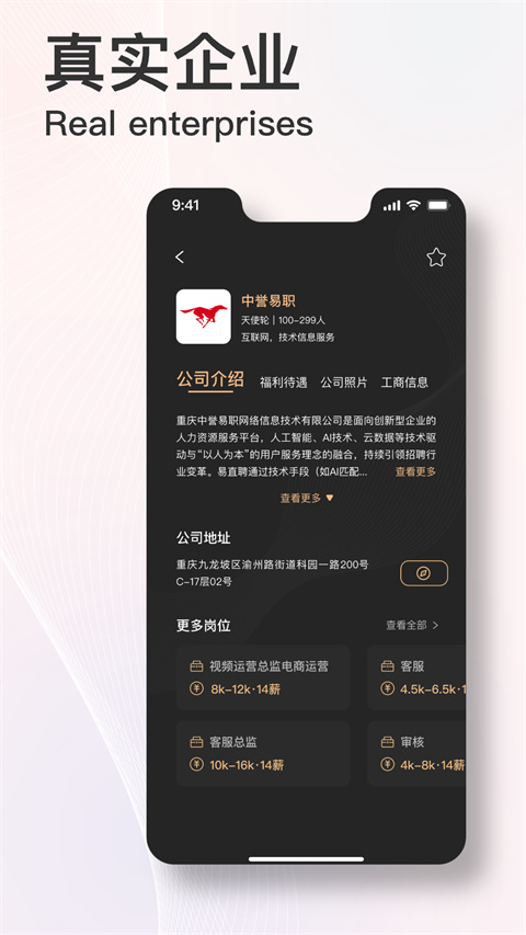 易直聘截图2