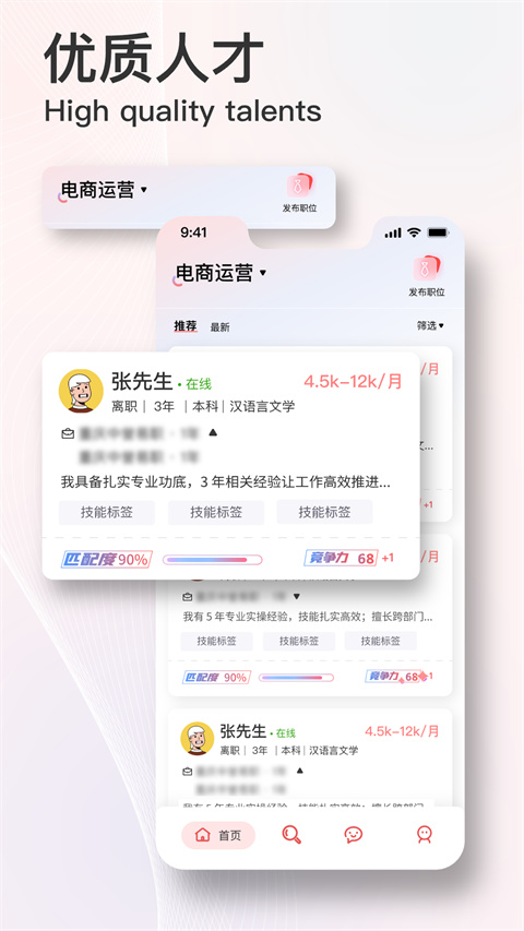 易直聘截图3