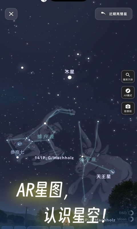 天文通中文版截图1