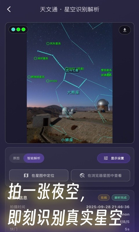 天文通中文版截图2
