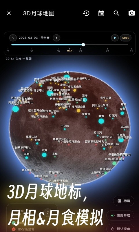天文通中文版截图3