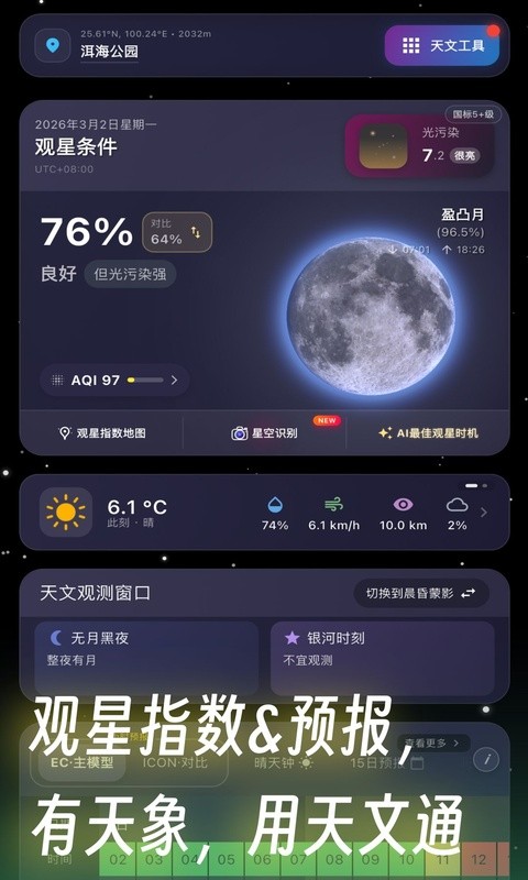 天文通中文版截图4