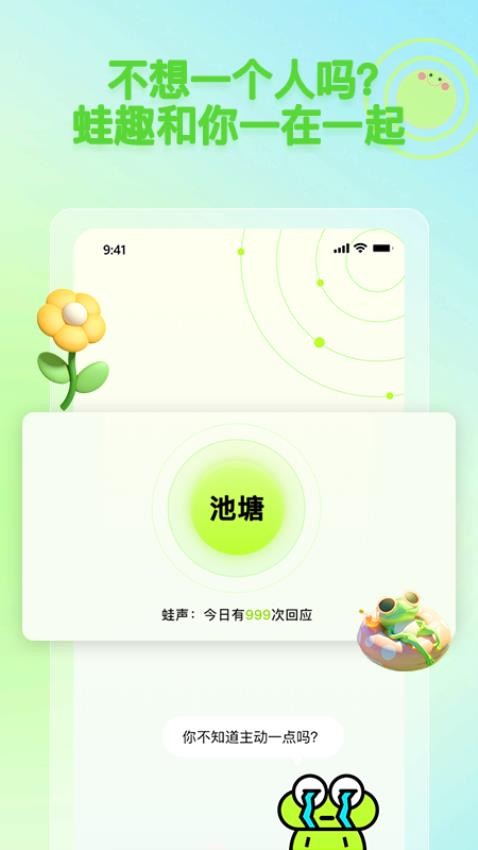 蛙趣截图1