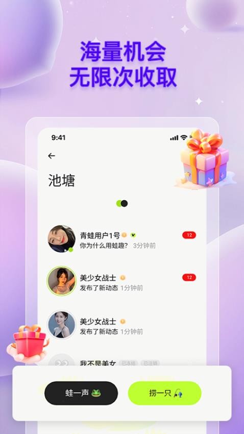 蛙趣截图3