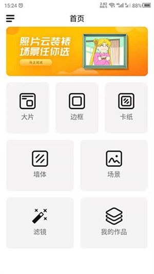 最美相框截图1
