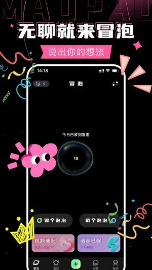 冒泡截图2