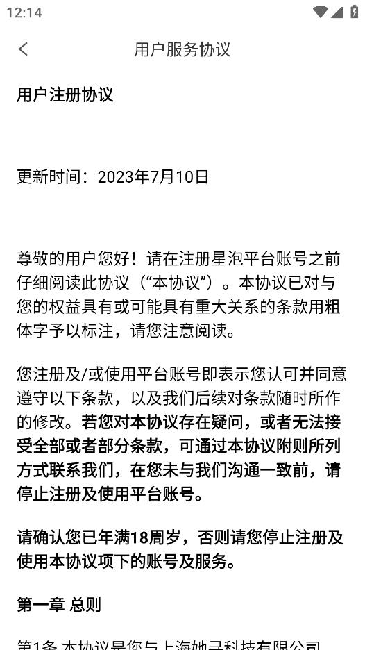 星泡语音截图4