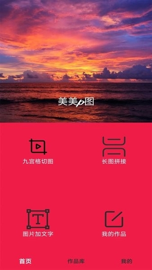 美美p图截图3