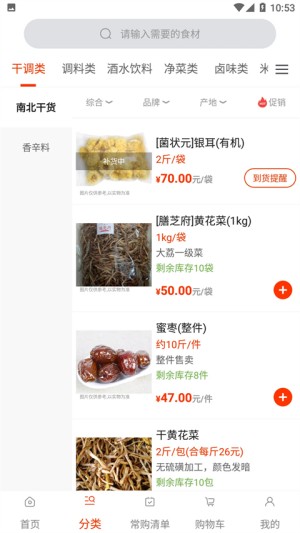 莲菜商城截图1