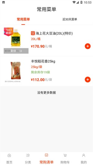 莲菜商城截图4