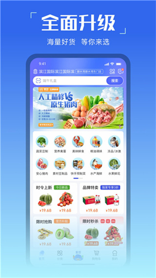 美好买菜截图3