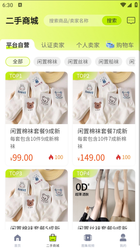 探味闲置截图1