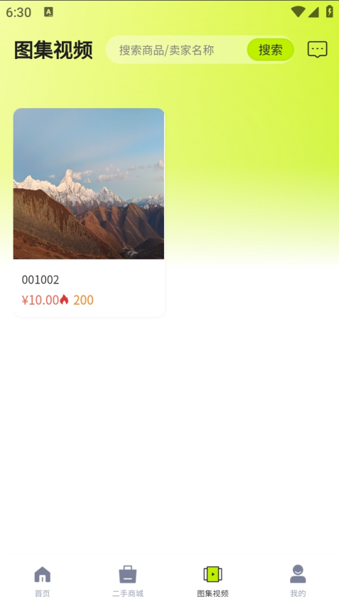 探味闲置截图2