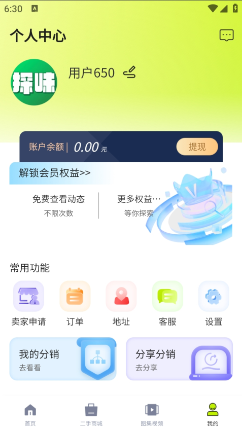 探味闲置截图3