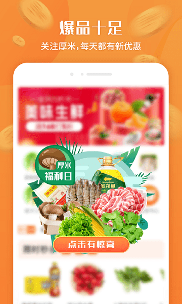 厚米生活截图1