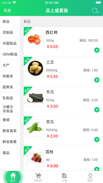 清美生鲜超市截图1