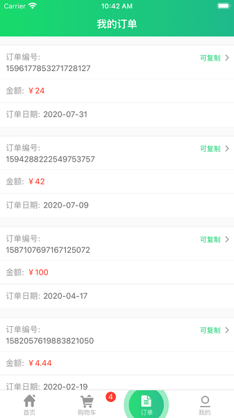 清美生鲜超市截图2