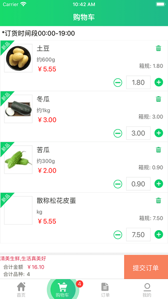 清美生鲜超市截图3
