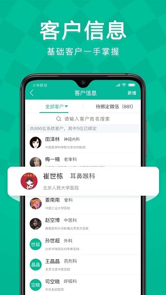 Linker截图3