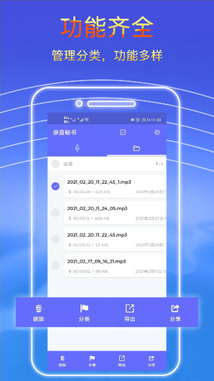 录音秘书截图3