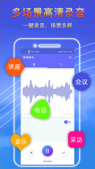 录音秘书截图4