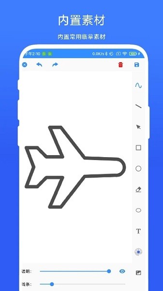 临摹画板截图1