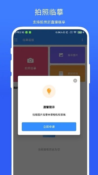 临摹画板截图2