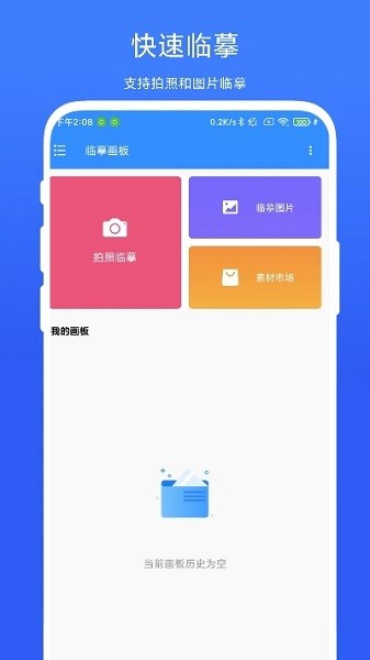 临摹画板截图3