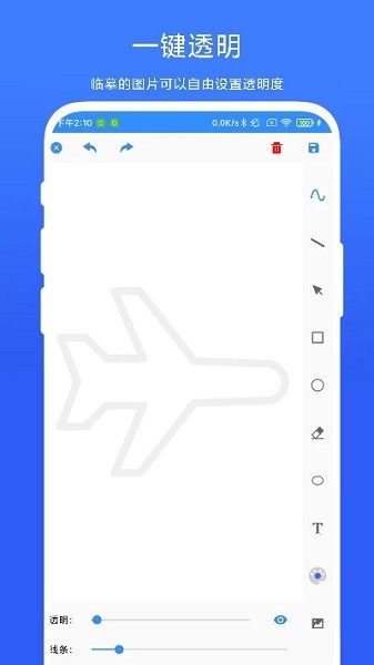 临摹画板截图4