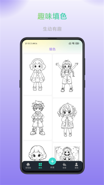 畅画截图2