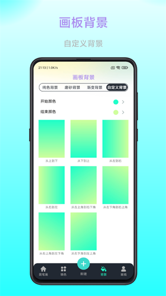 畅画截图3
