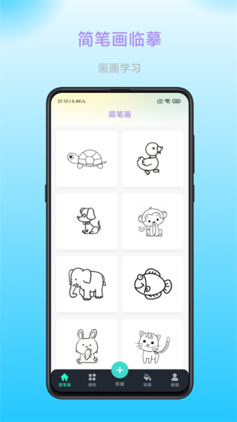 畅画截图4