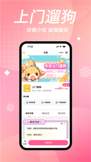 来宠上门喂养服务截图1