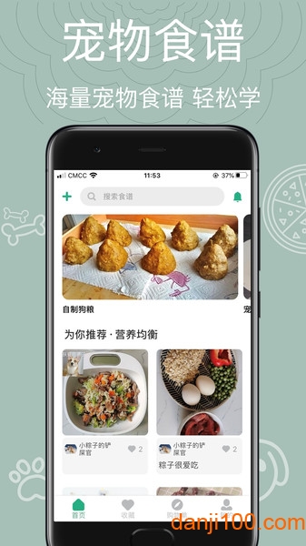 宠物食谱截图2