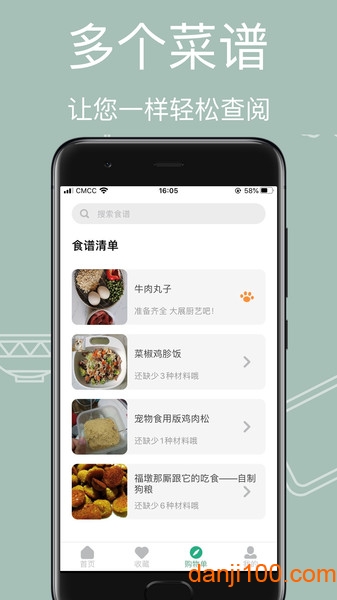 宠物食谱截图3