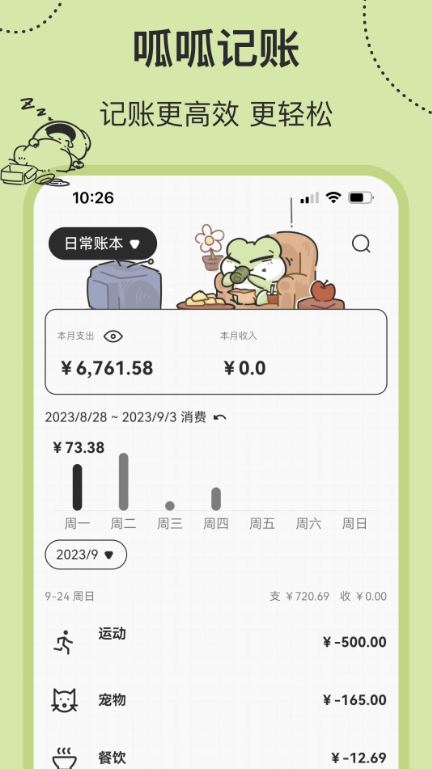呱呱记账本截图1