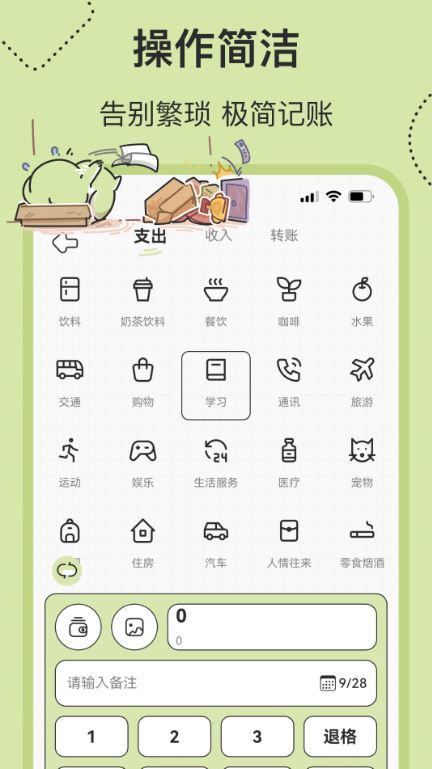 呱呱记账本截图2