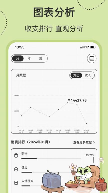 呱呱记账本截图3
