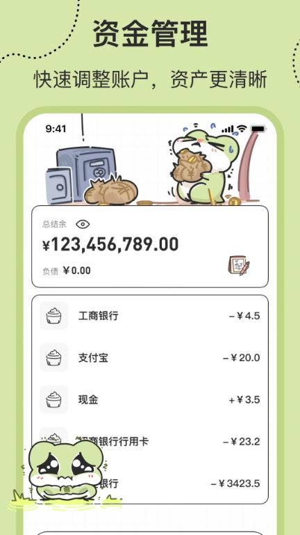 呱呱记账本截图4